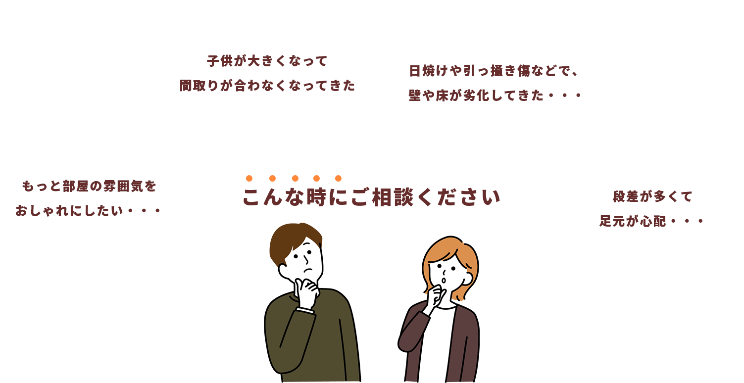 こんな時にご相談ください