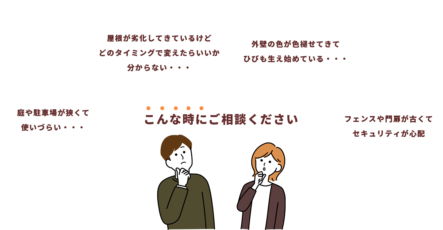 こんな時にご相談ください